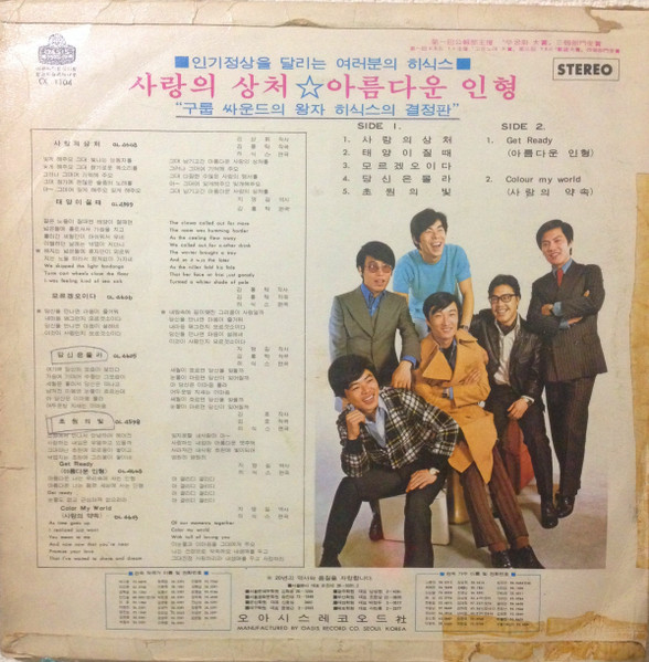 Back cover of the 1972 HE6 LP
