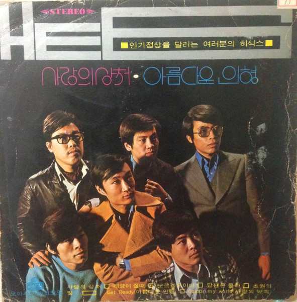HE6 1972 Beautiful Doll LP cover